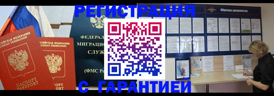 регистрация в Магадане