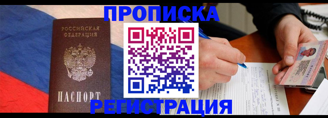 временная регистрация надежно в Магадане