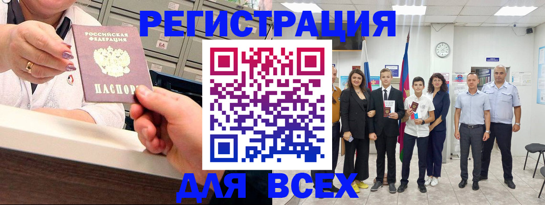 прописка для работы в Магадане